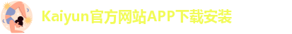 kaiyun体育app登录入口合规